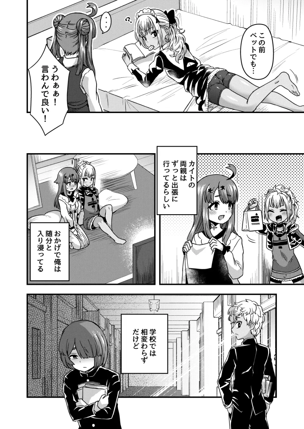 ふたりだけのひみつごと Page.73