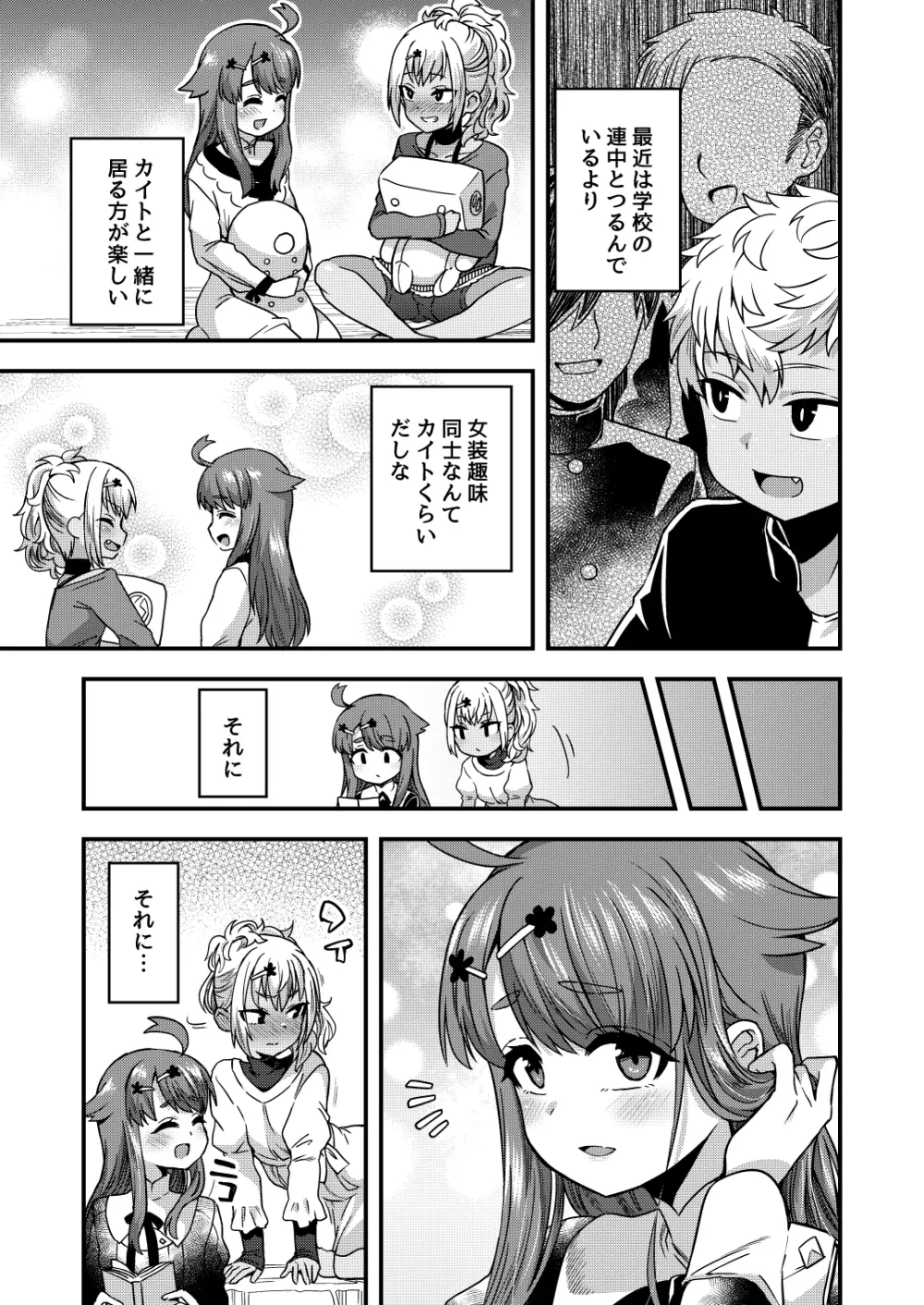 ふたりだけのひみつごと Page.74