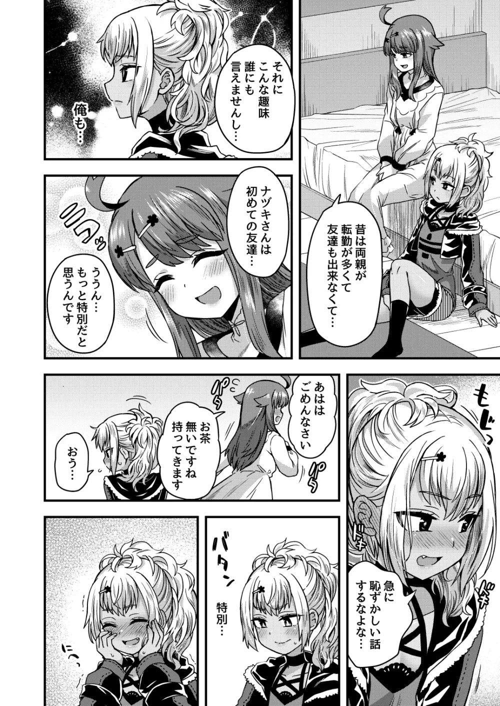 ふたりだけのひみつごと Page.75