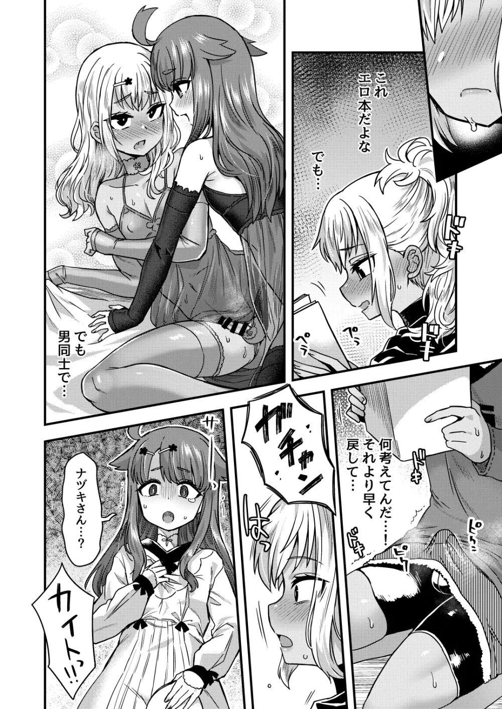 ふたりだけのひみつごと Page.77