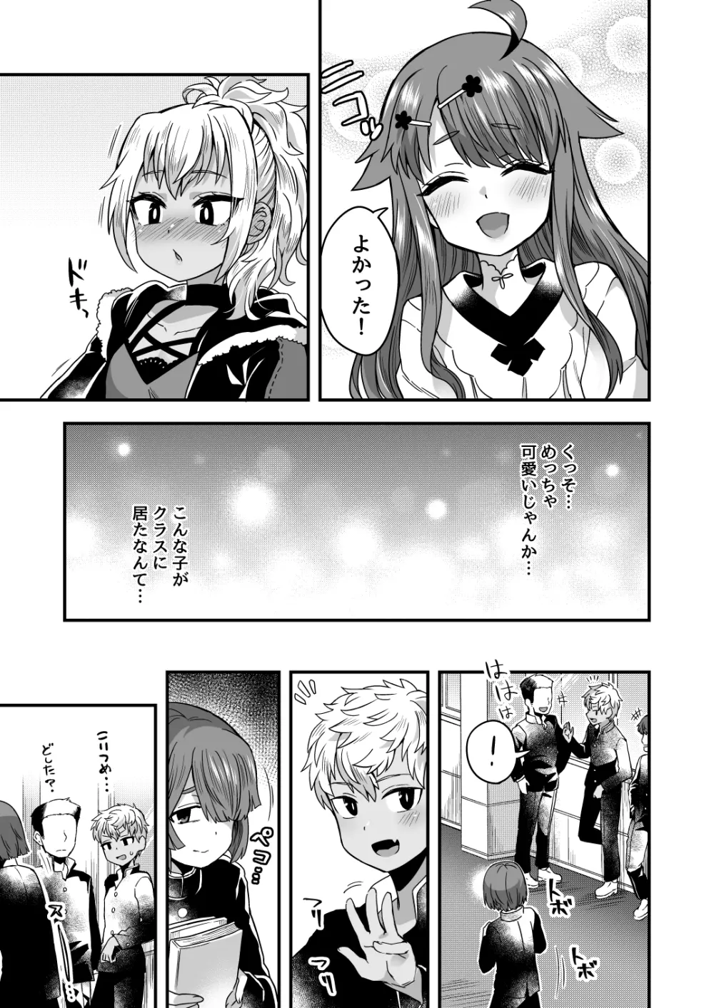 ふたりだけのひみつごと Page.8