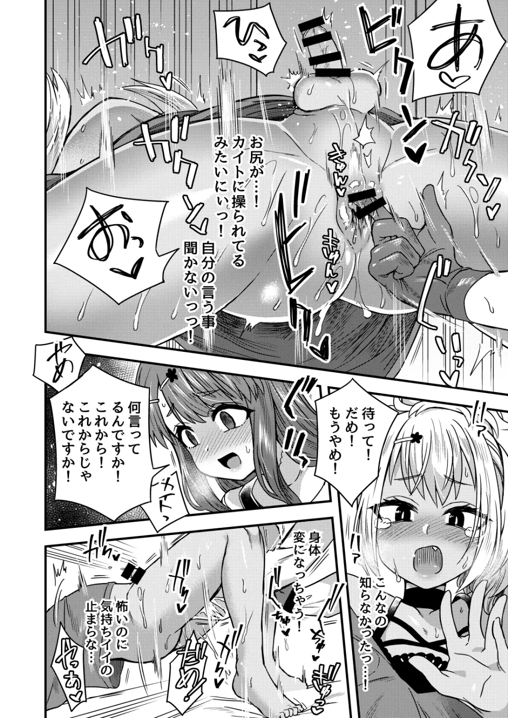 ふたりだけのひみつごと Page.81