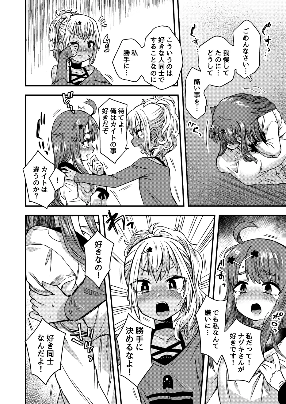 ふたりだけのひみつごと Page.83