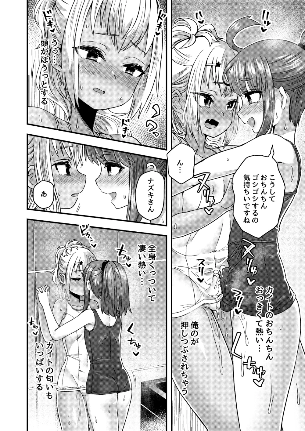 ふたりだけのひみつごと Page.99