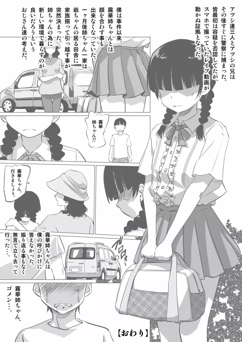 格闘少女無残『霧華姉ちゃんゴメン』 Page.36