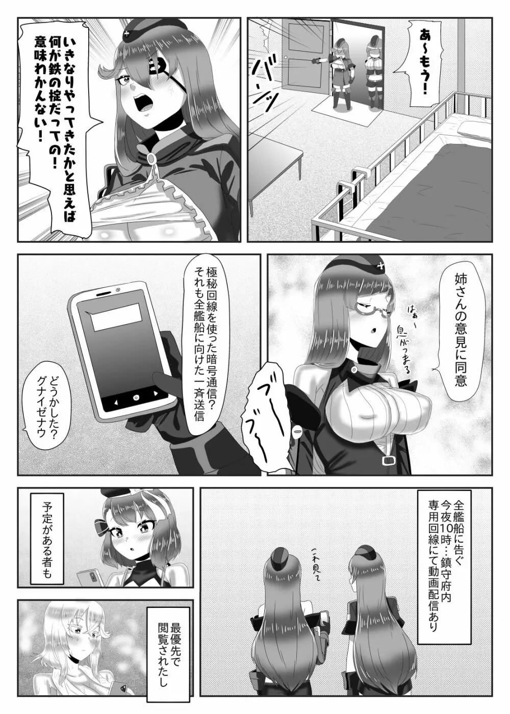 ふたなり艦隊と男の娘指揮官~フリードリ●はバブみが深い?~ Page.12