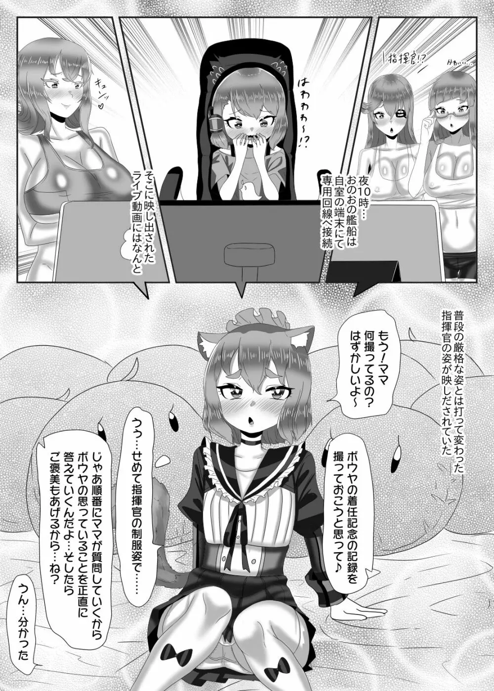 ふたなり艦隊と男の娘指揮官~フリードリ●はバブみが深い?~ Page.13
