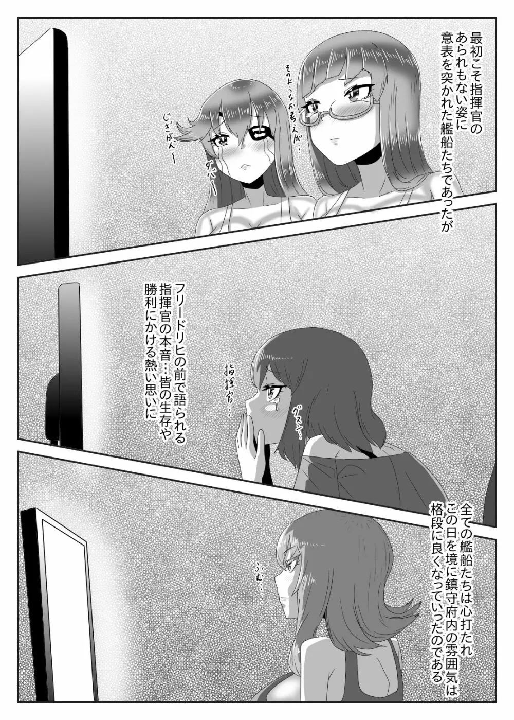ふたなり艦隊と男の娘指揮官~フリードリ●はバブみが深い?~ Page.14