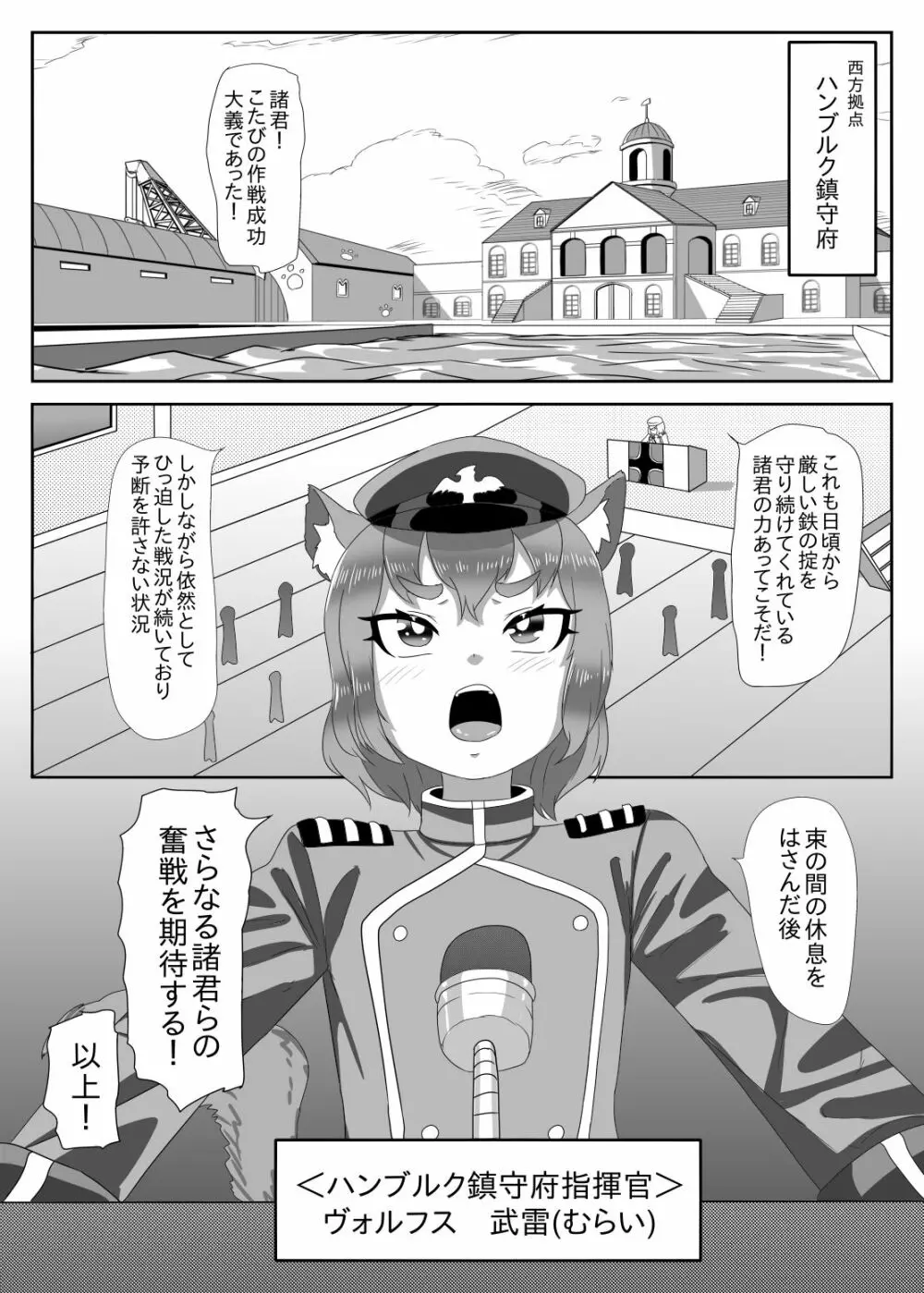ふたなり艦隊と男の娘指揮官~フリードリ●はバブみが深い?~ Page.2