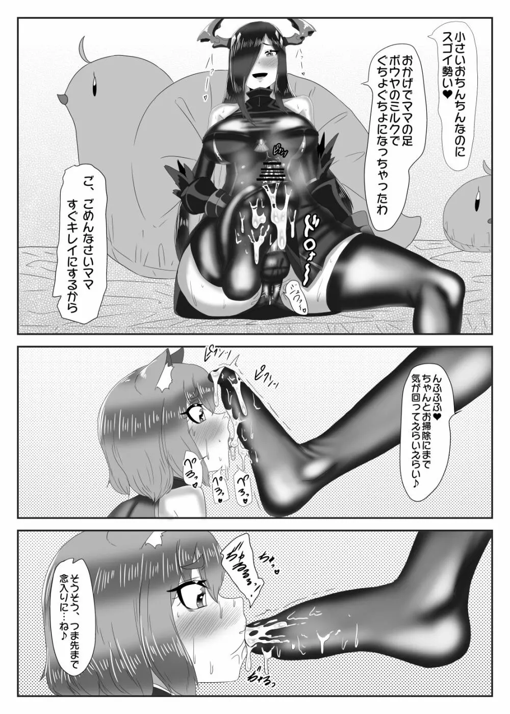 ふたなり艦隊と男の娘指揮官~フリードリ●はバブみが深い?~ Page.22