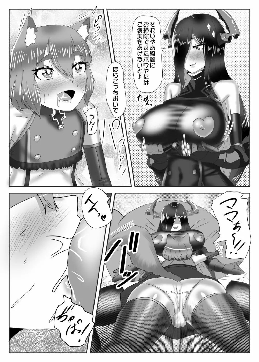 ふたなり艦隊と男の娘指揮官~フリードリ●はバブみが深い?~ Page.23