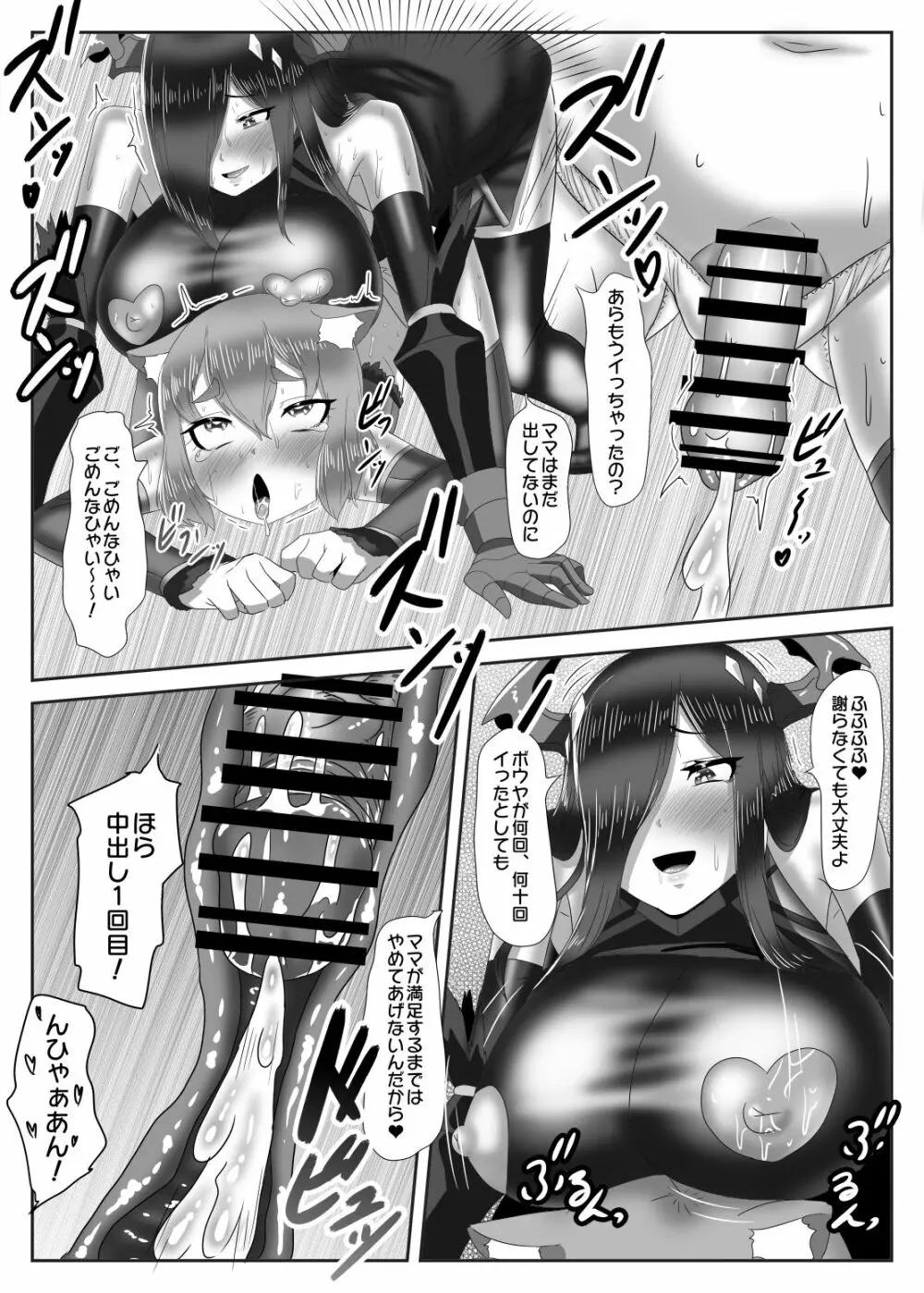 ふたなり艦隊と男の娘指揮官~フリードリ●はバブみが深い?~ Page.28