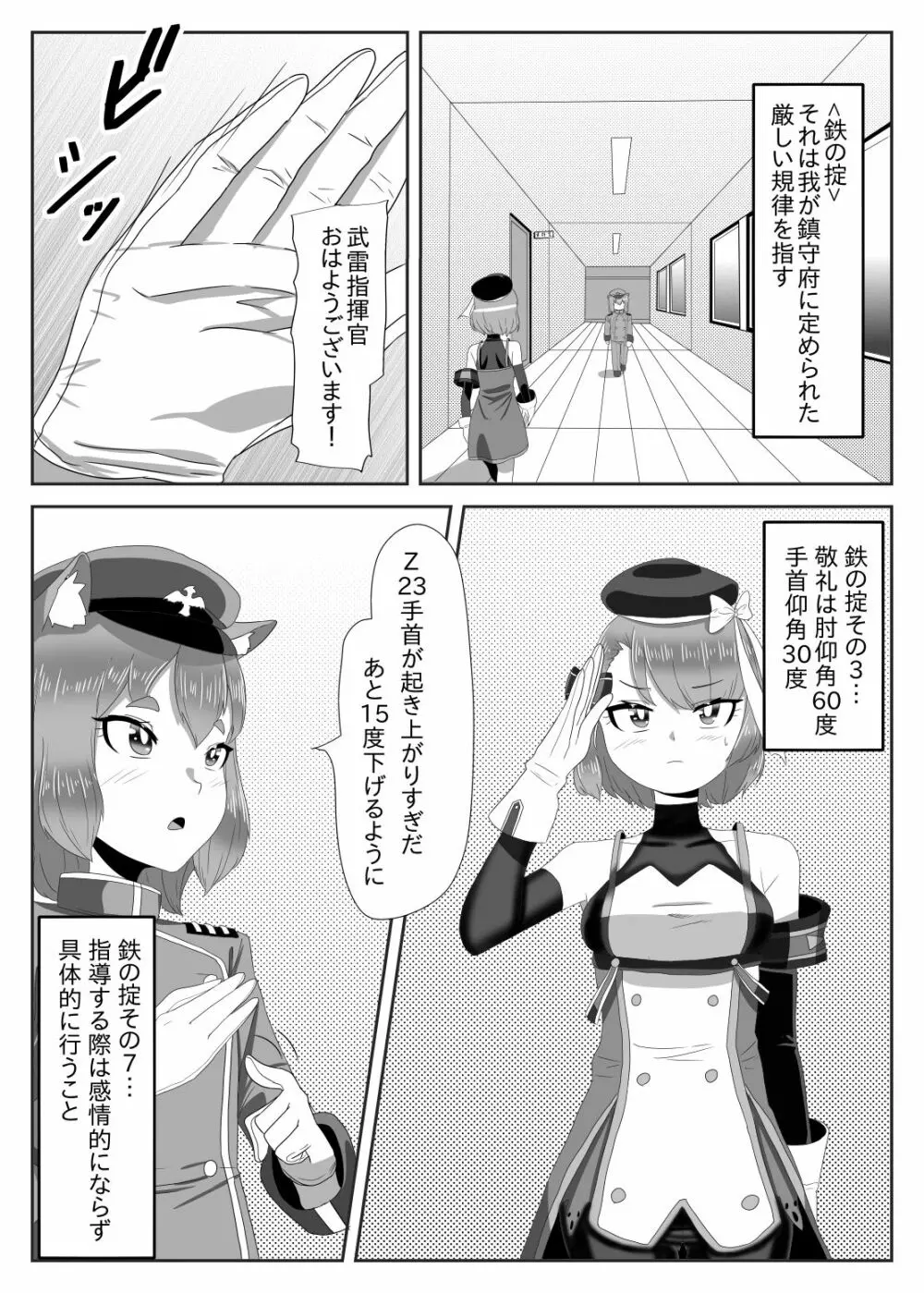 ふたなり艦隊と男の娘指揮官~フリードリ●はバブみが深い?~ Page.4
