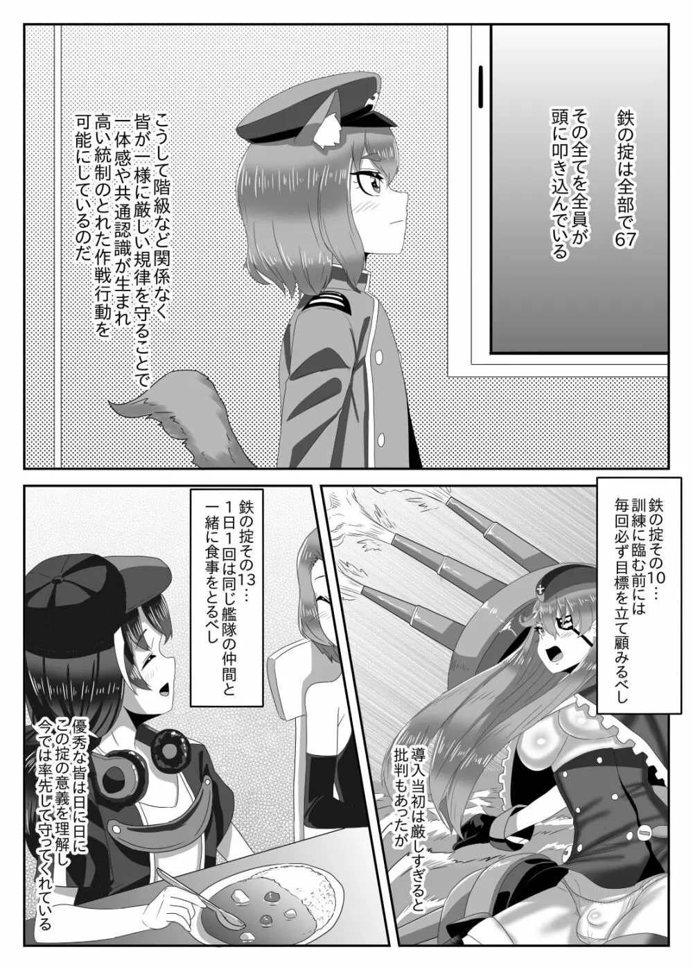 ふたなり艦隊と男の娘指揮官~フリードリ●はバブみが深い?~ Page.5