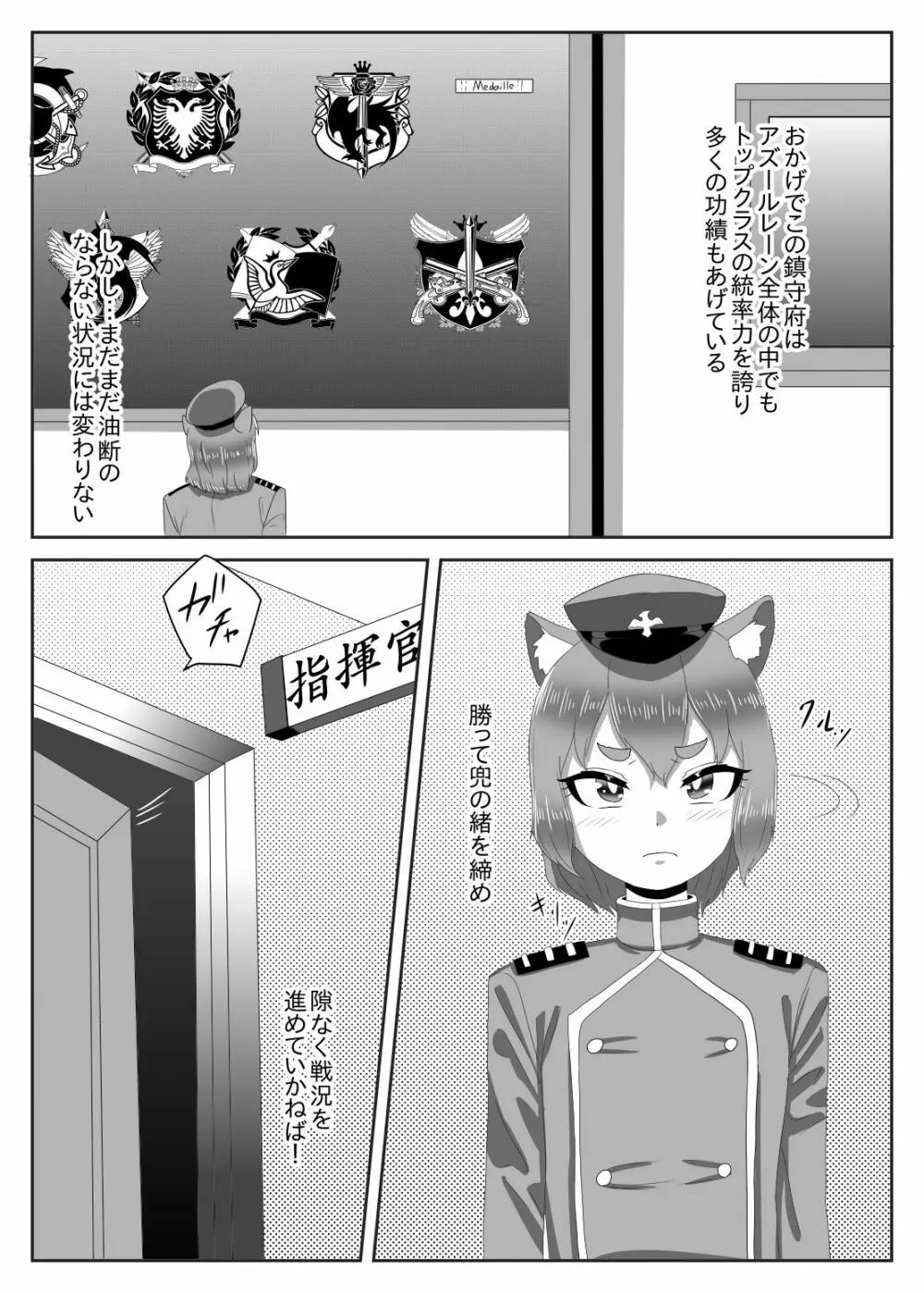 ふたなり艦隊と男の娘指揮官~フリードリ●はバブみが深い?~ Page.6