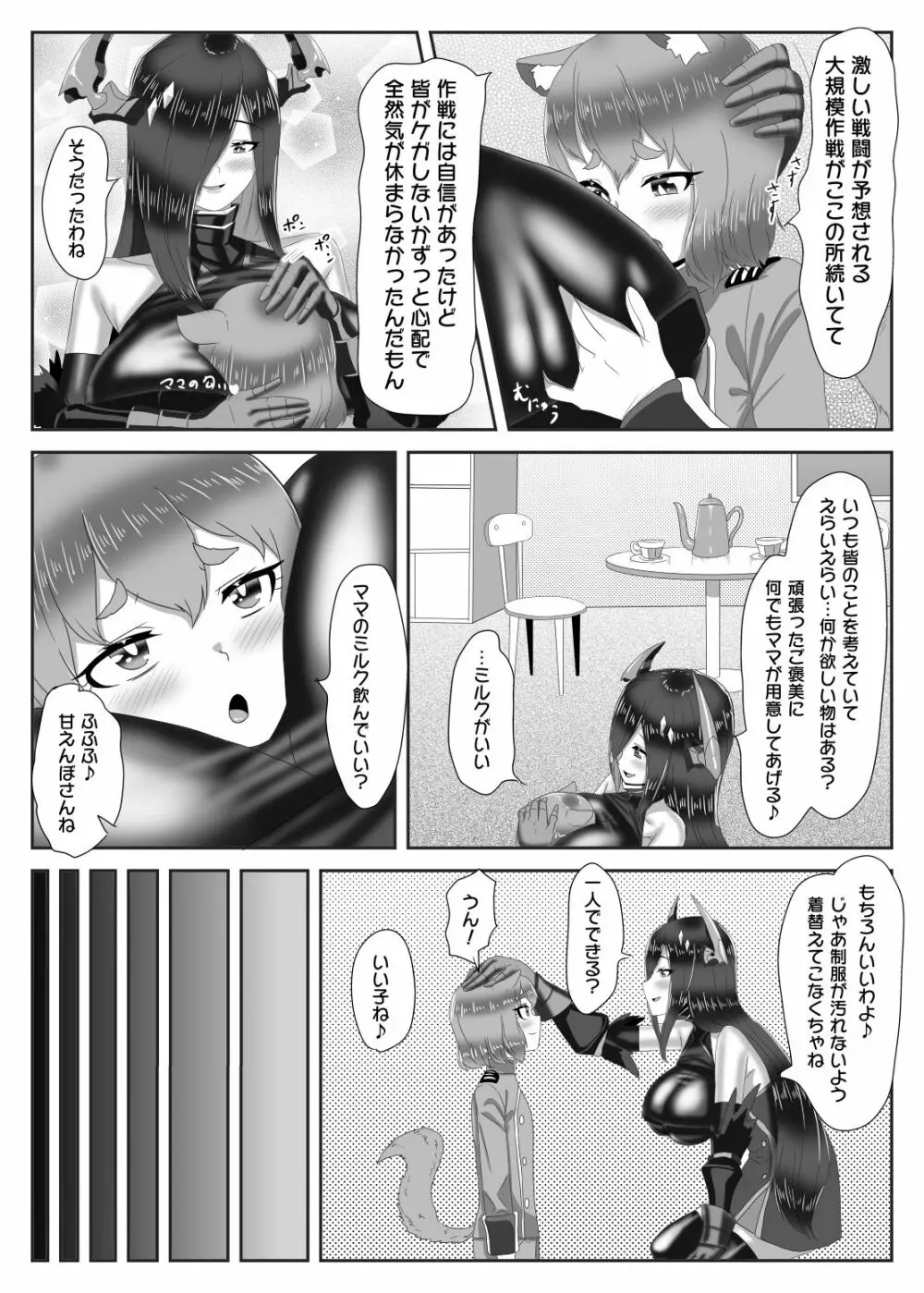 ふたなり艦隊と男の娘指揮官~フリードリ●はバブみが深い?~ Page.9