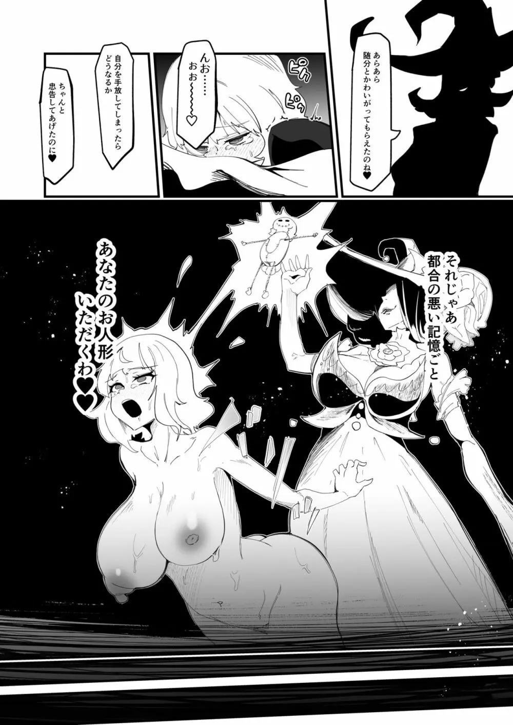 ふたなり魔法少女II H-瓶詰めの人形 Page.26