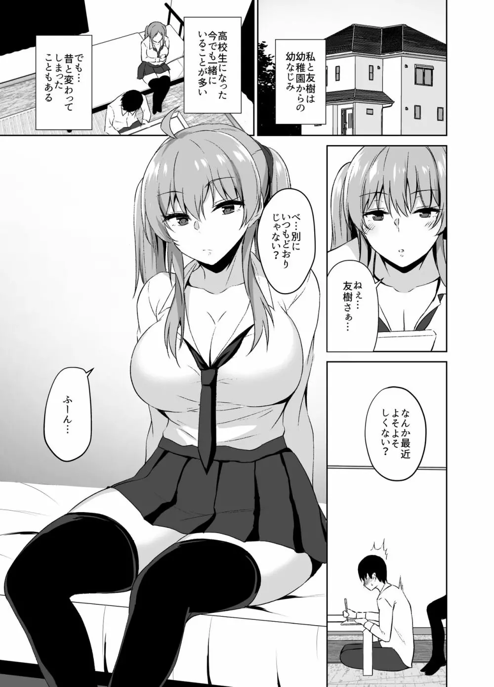 幼なじみとSMプレイをしてみた話 Page.3