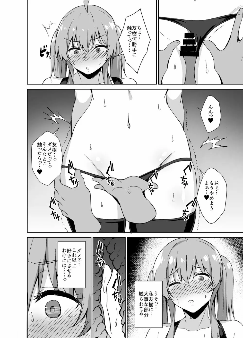 幼なじみとSMプレイをしてみた話 Page.8