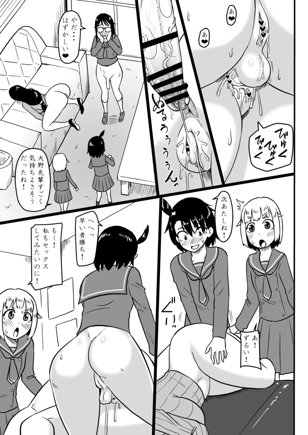 ふたなりていぼう部員と泥酔先生 Page.10