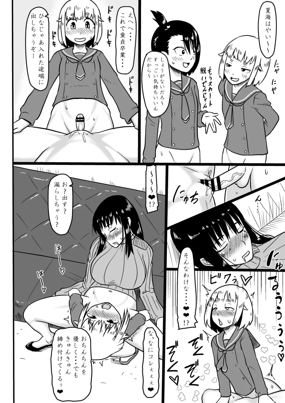 ふたなりていぼう部員と泥酔先生 Page.13