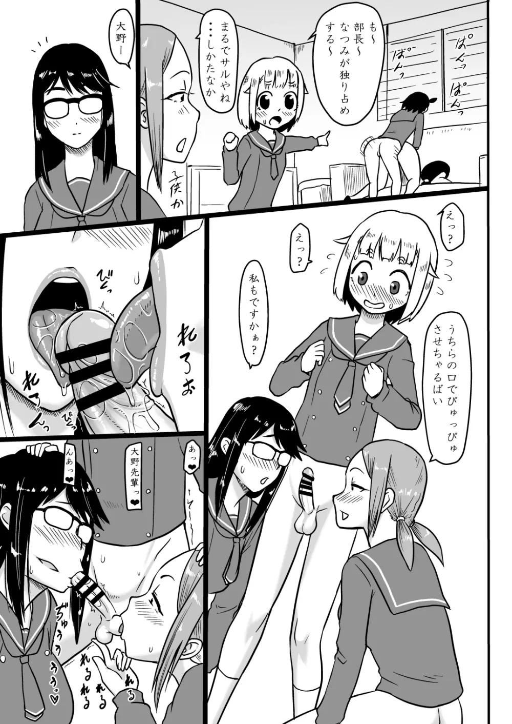 ふたなりていぼう部員と泥酔先生 Page.18