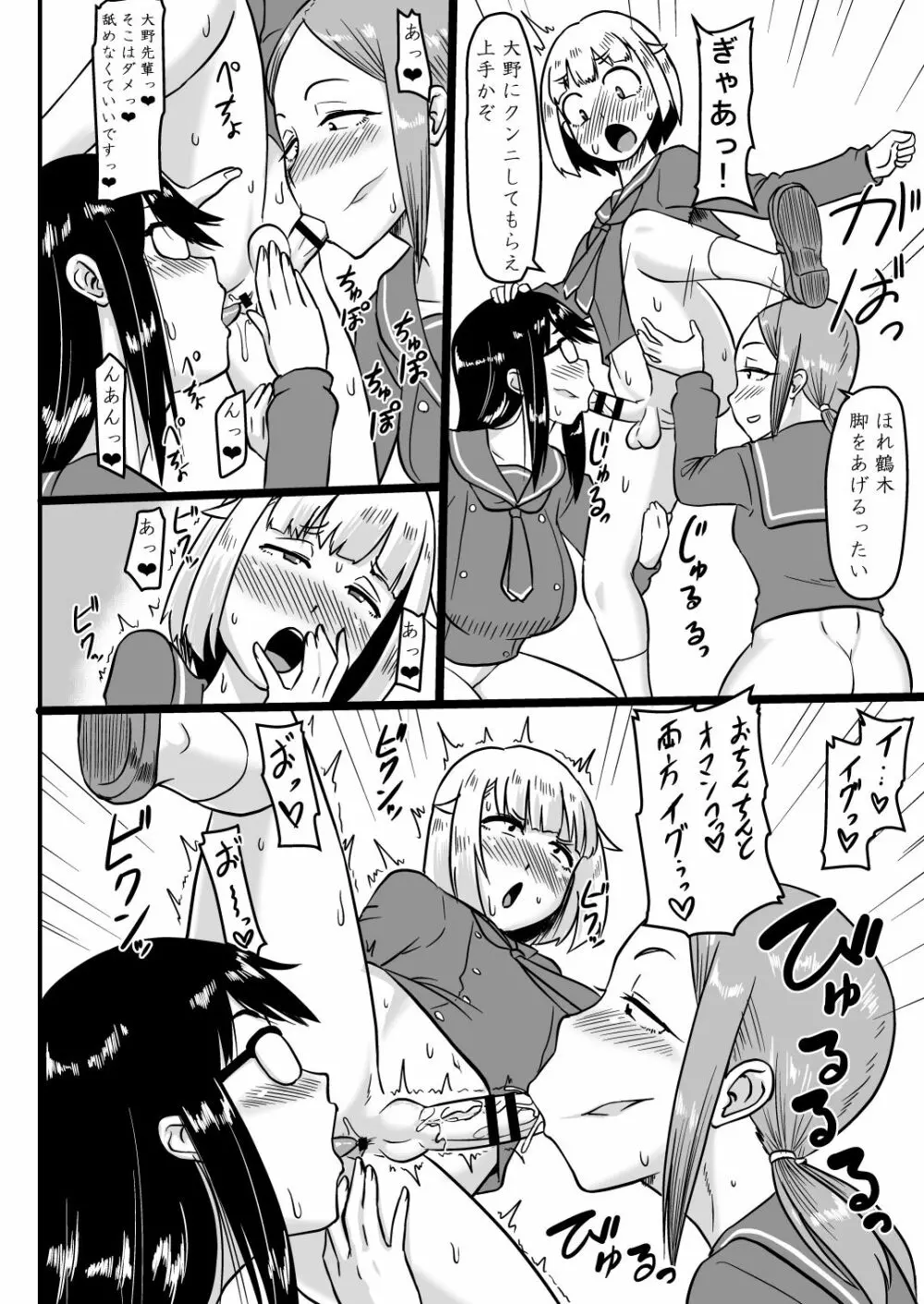 ふたなりていぼう部員と泥酔先生 Page.19