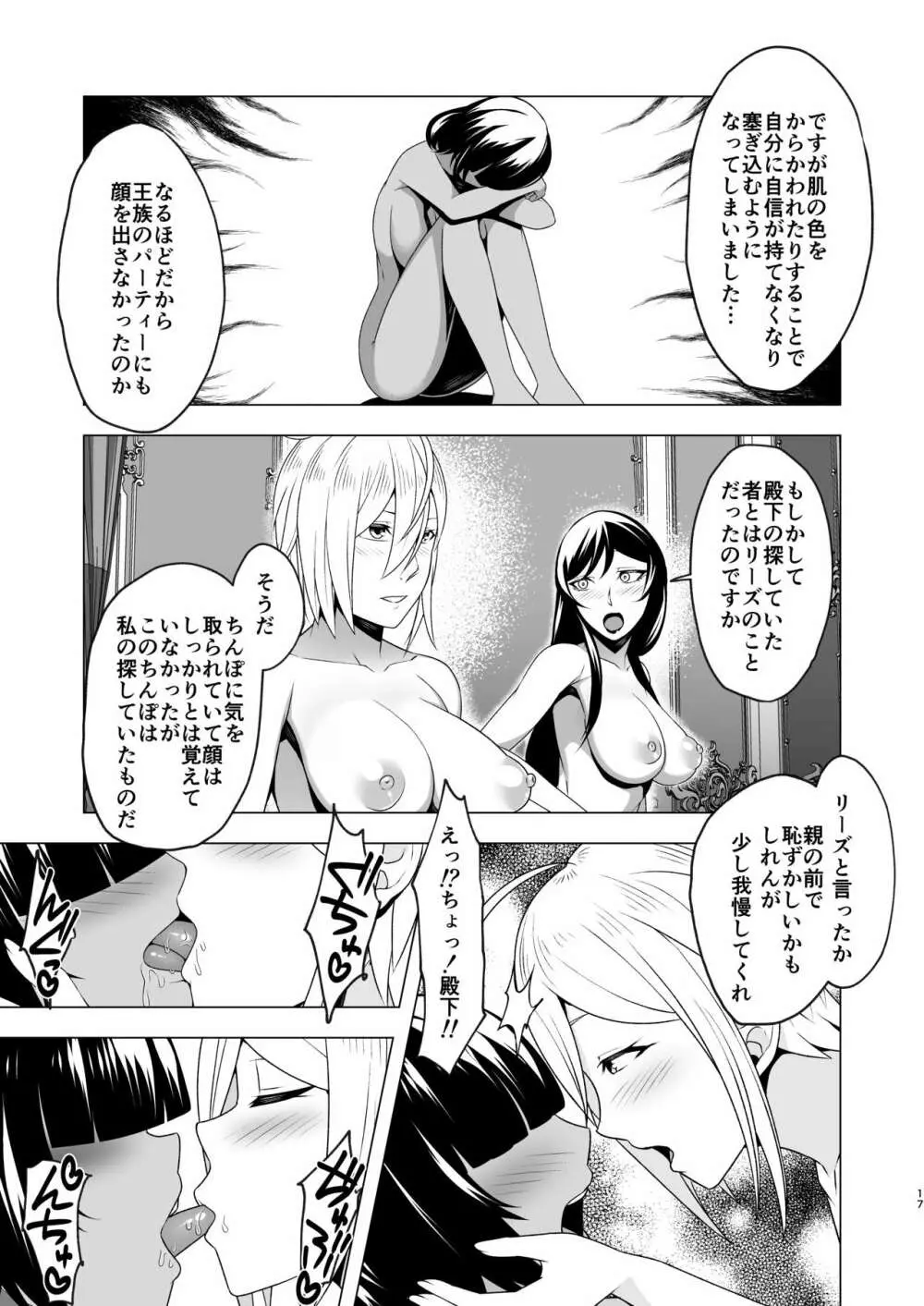 チンデレラ～ふたなりちんぽを求めて～ Page.16