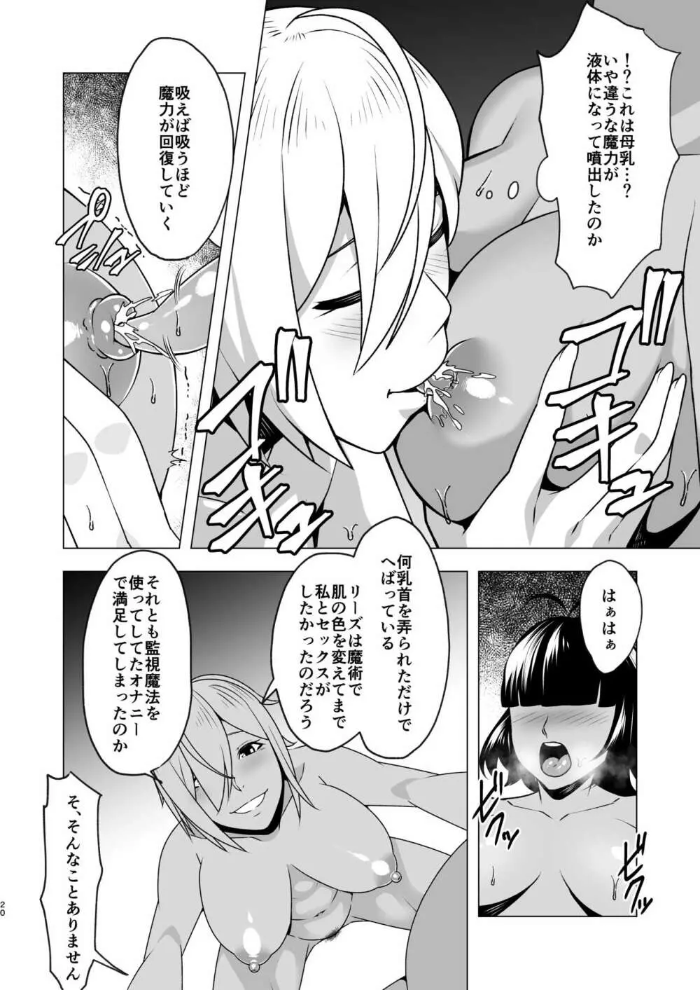 チンデレラ～ふたなりちんぽを求めて～ Page.19