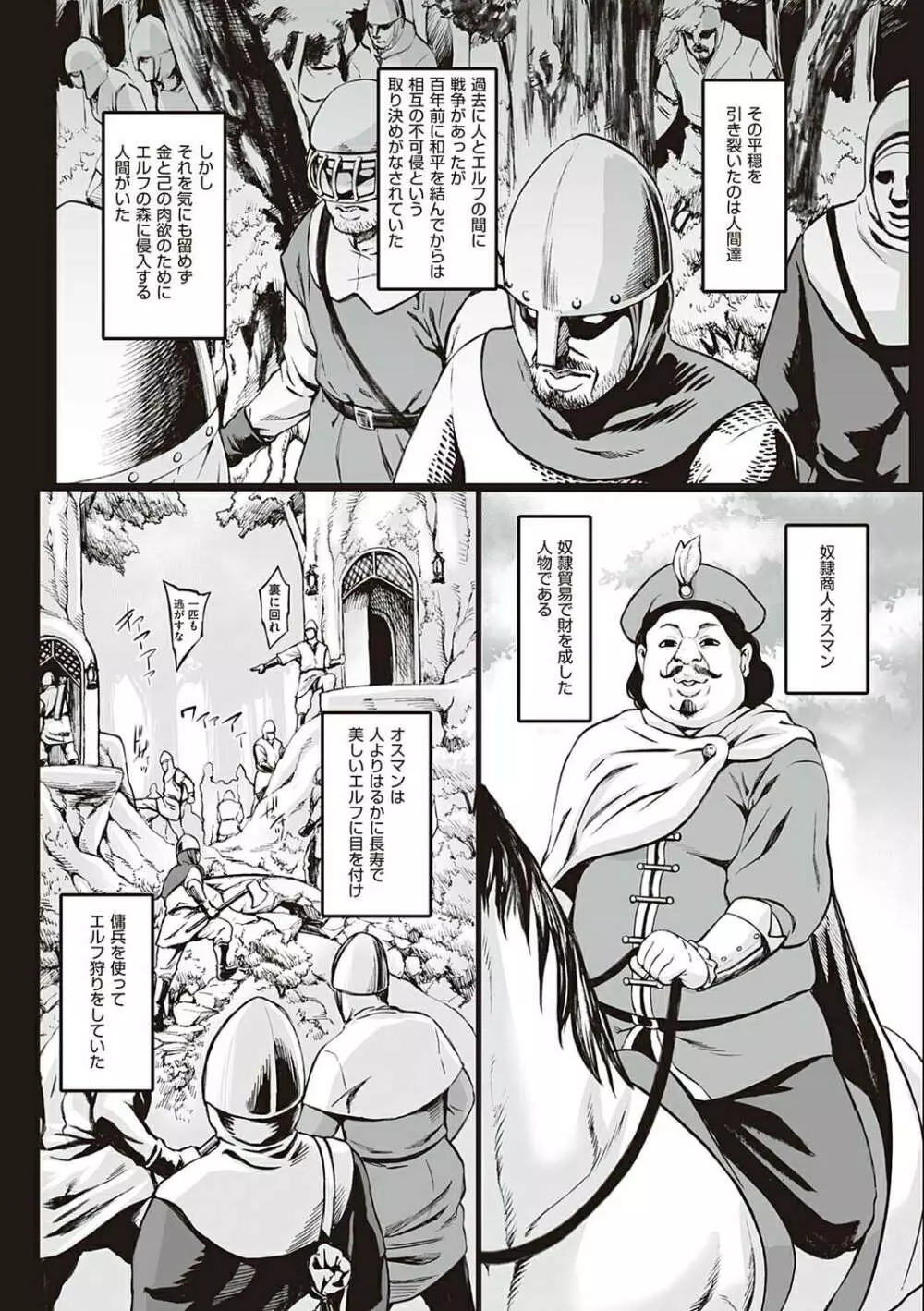 豊穣の隷属エルフ Page.3