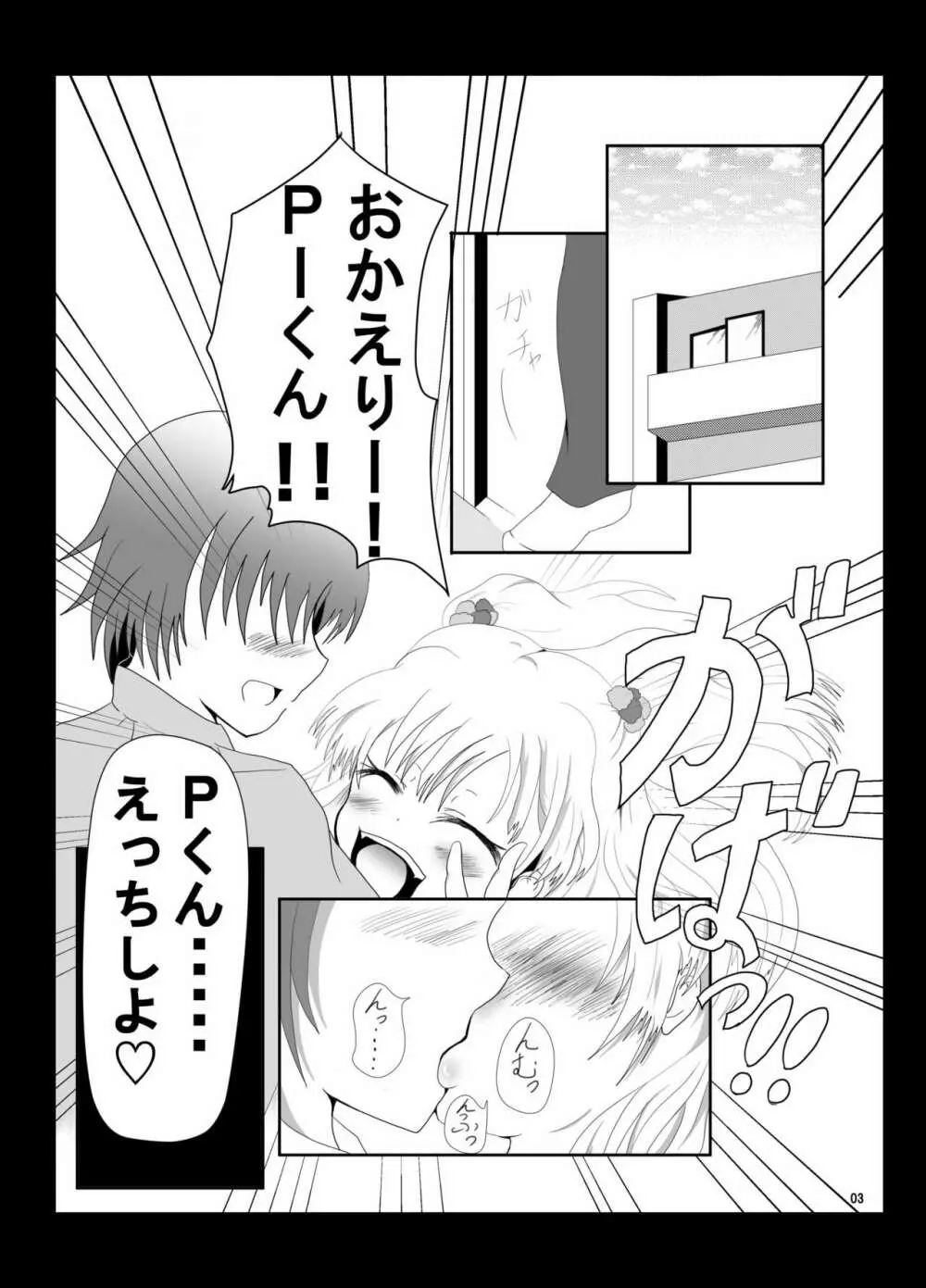 パッションな日常 Page.2