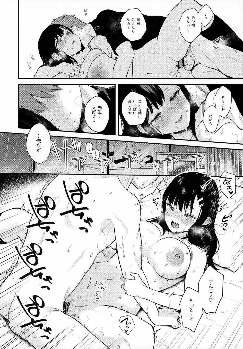 梅雨、夏服、アパートにて Page.29