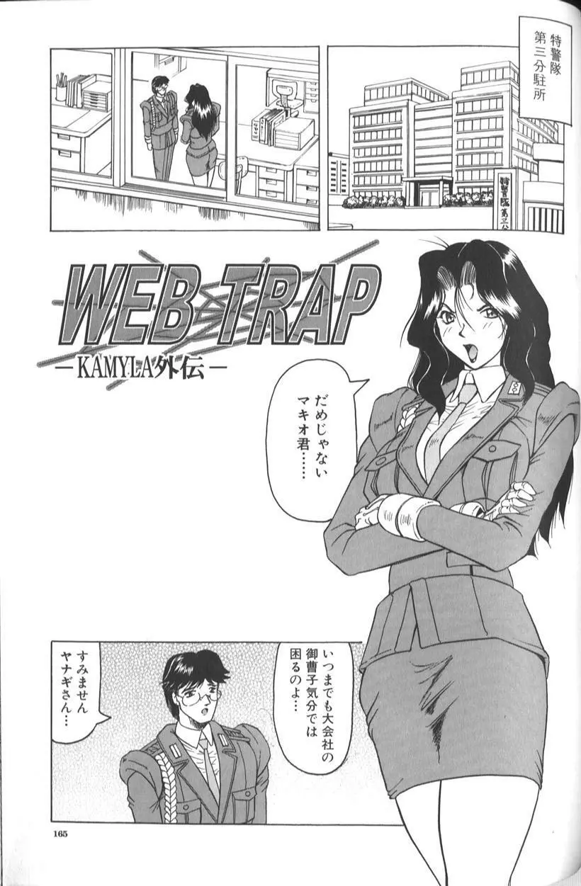 女神探偵 -VINUS FILE- Page.169