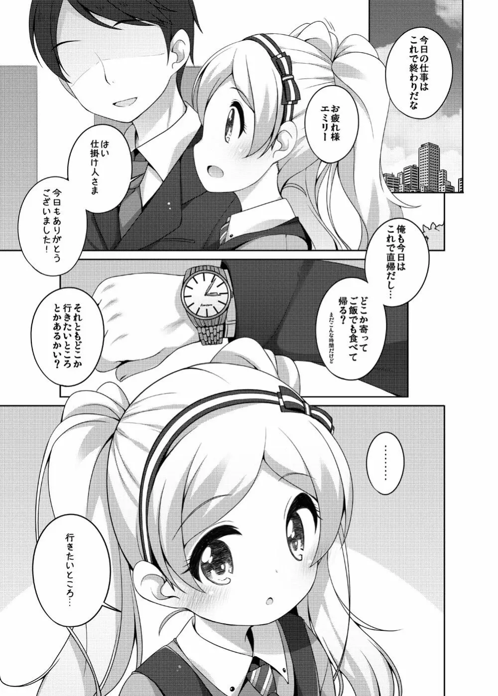 エミリーカワイイ。 Page.4