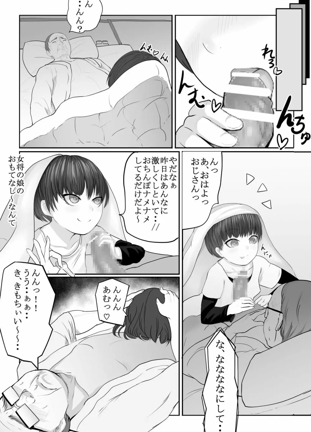 少女泉 Page.17