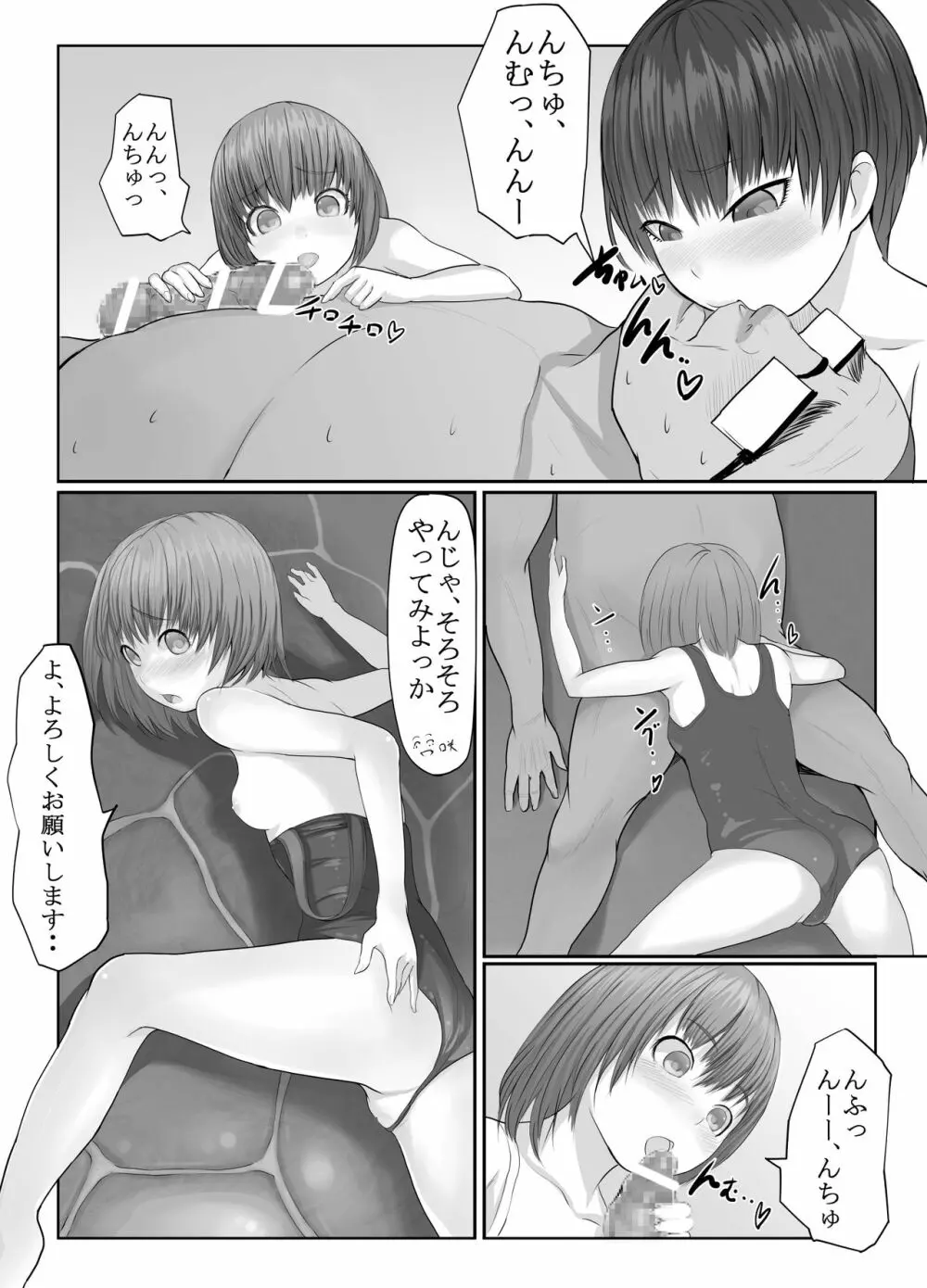 少女泉 Page.22