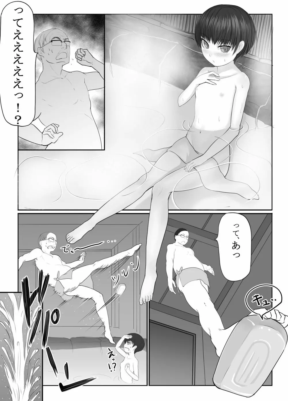 少女泉 Page.6