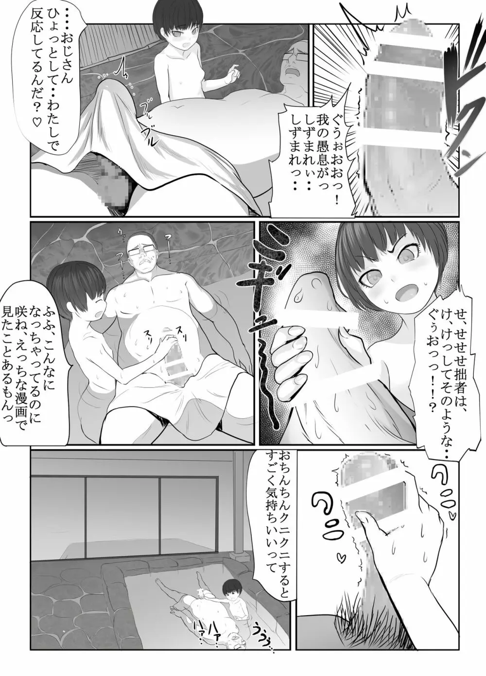 少女泉 Page.8