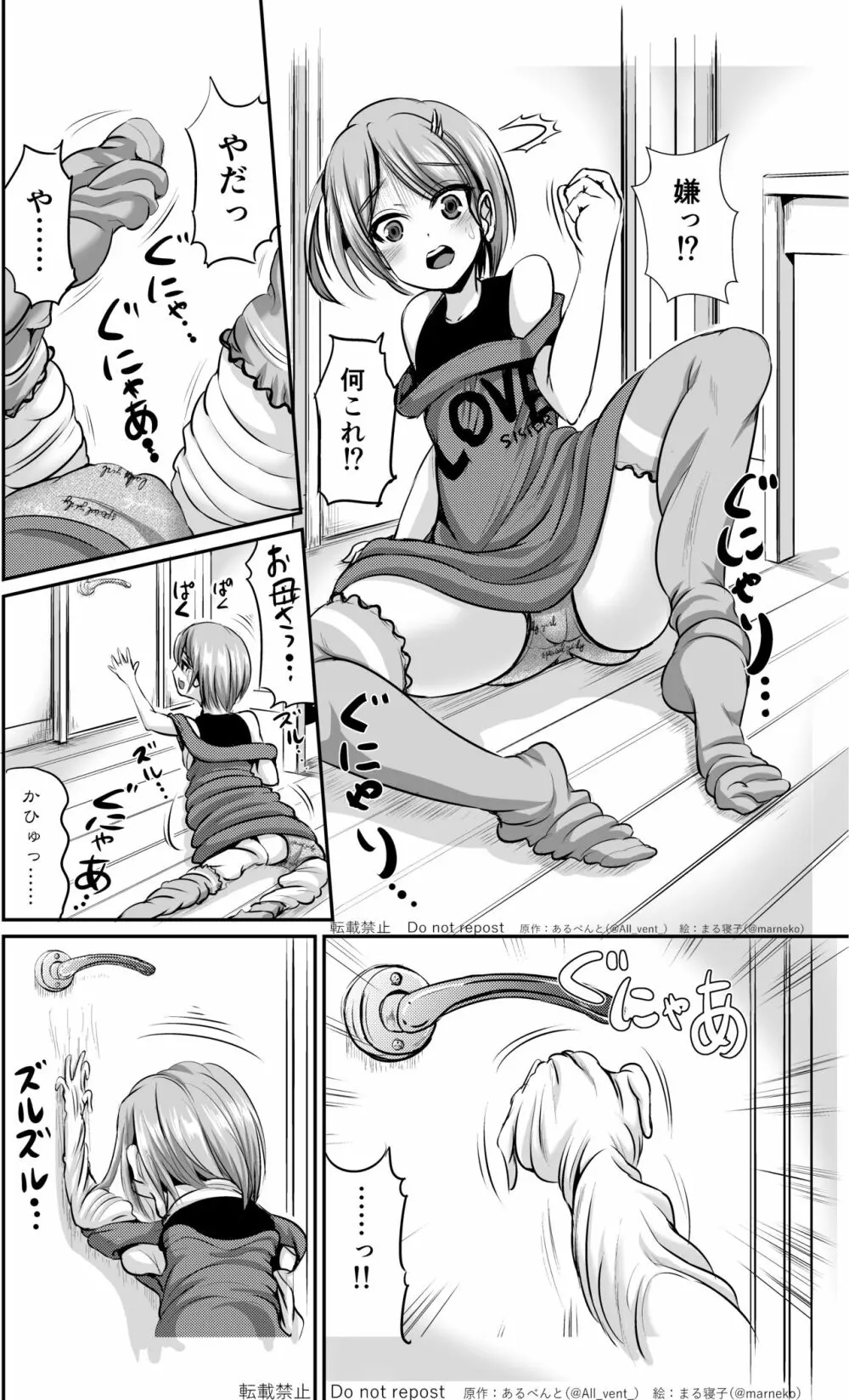 皮替え姉妹 Page.7