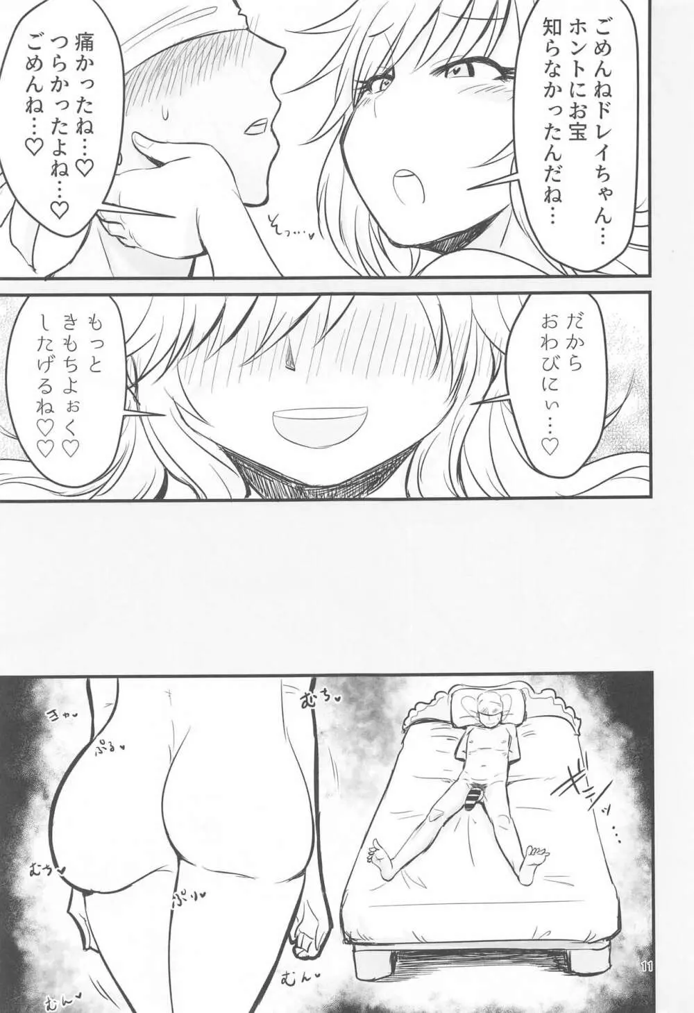 乳首カリカリカリブの海賊!?!? Page.10