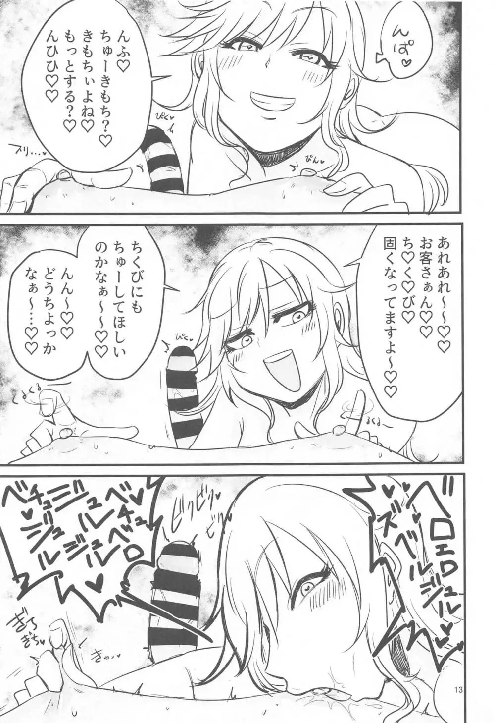 乳首カリカリカリブの海賊!?!? Page.12