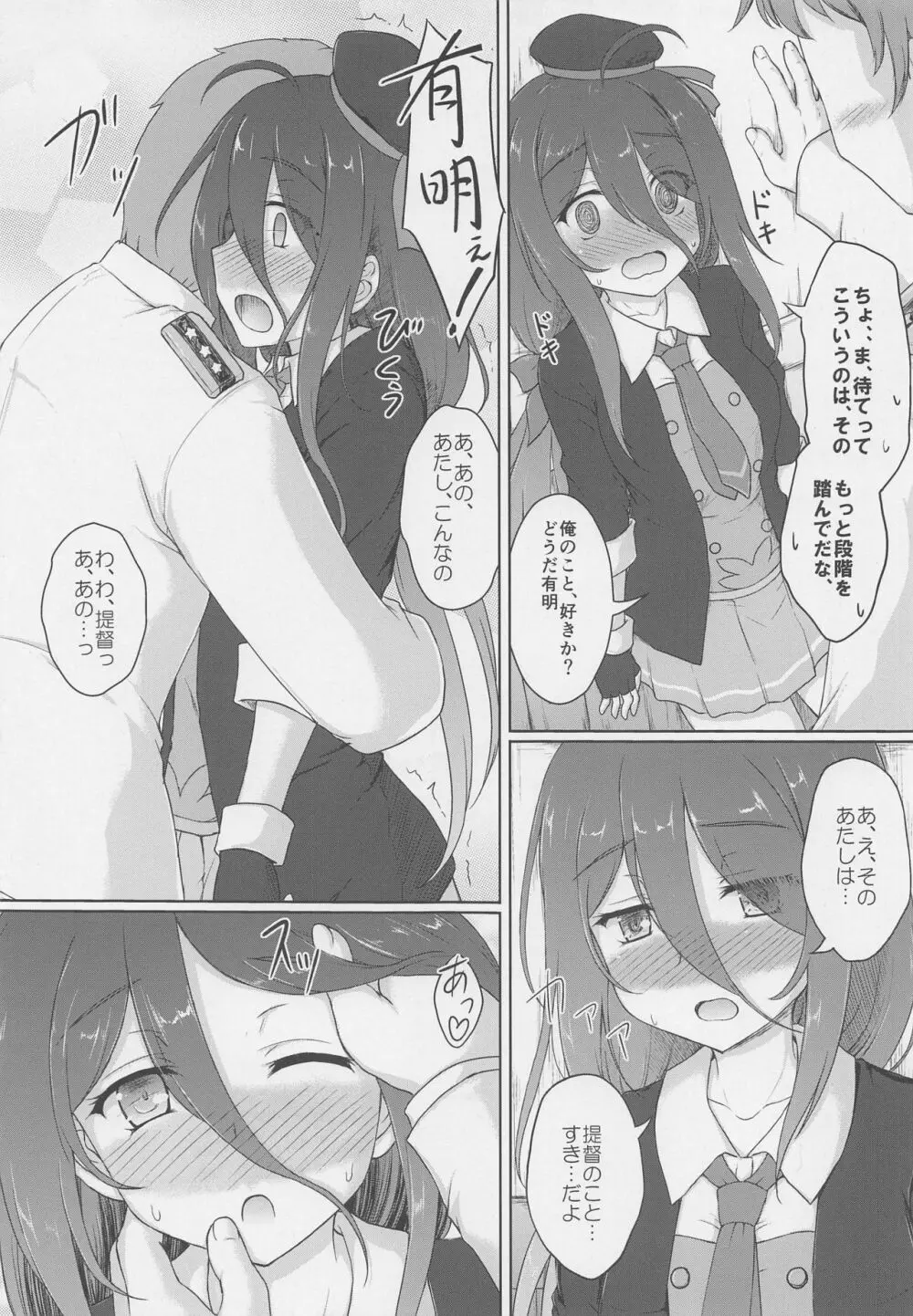 涙目がかわいい隠れ巨乳のうちの秘書艦 Page.6