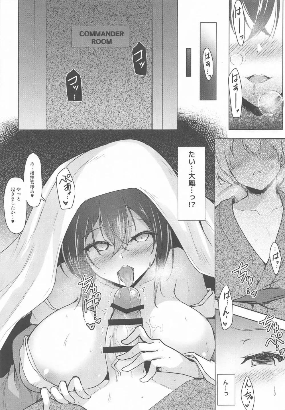 こちら大鳳03 -狼牙mode- Page.16