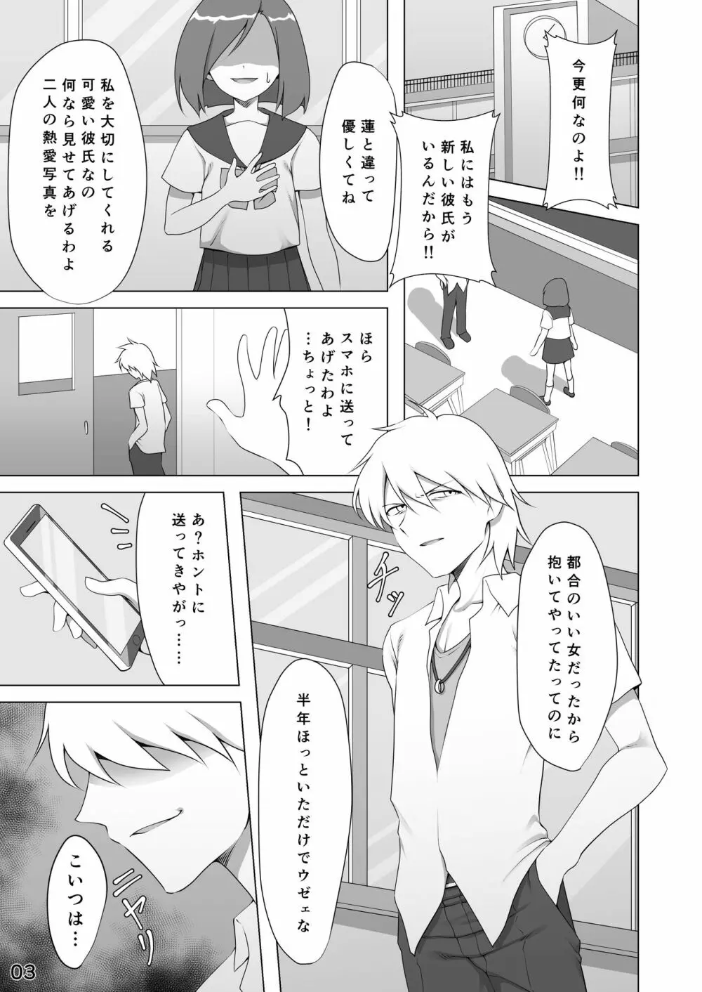 寝取られ彼氏 ～ハメられし美少年～ Page.3