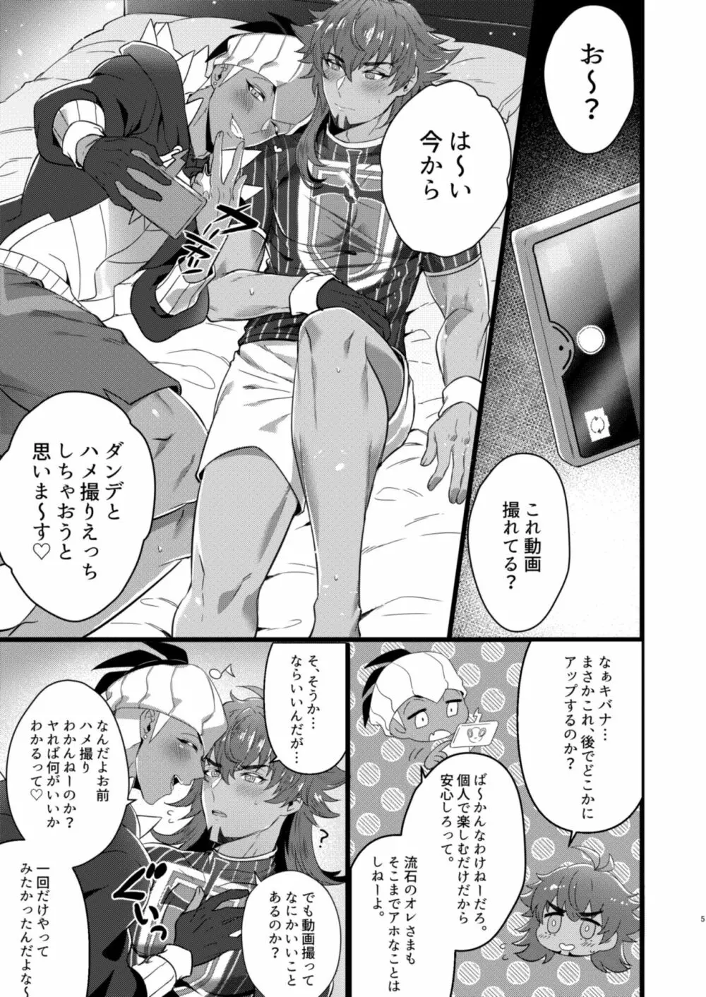 ダ●テとキ●ナがハメ撮りSEXするだけの本 Page.3