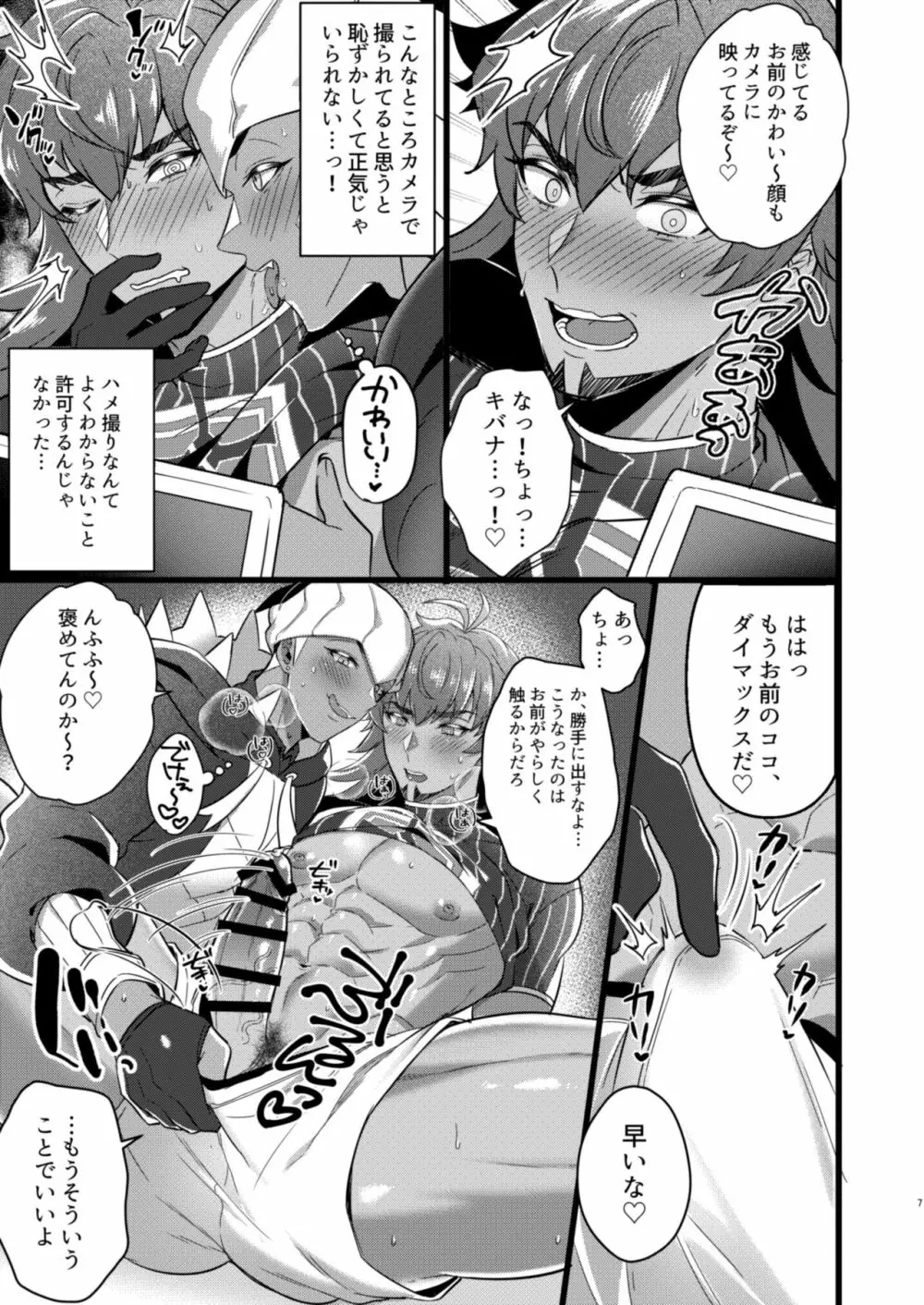 ダ●テとキ●ナがハメ撮りSEXするだけの本 Page.5