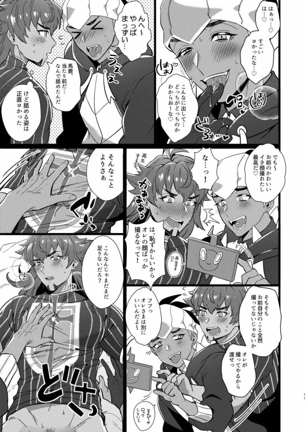 ダ●テとキ●ナがハメ撮りSEXするだけの本 Page.9