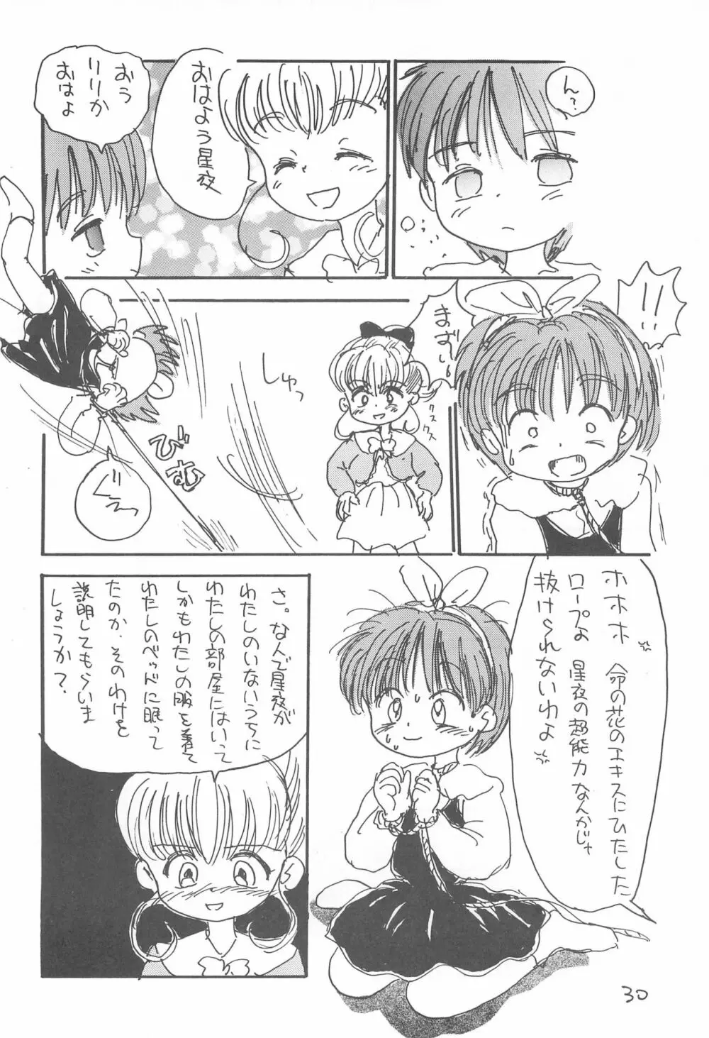 金曜日・R Page.30