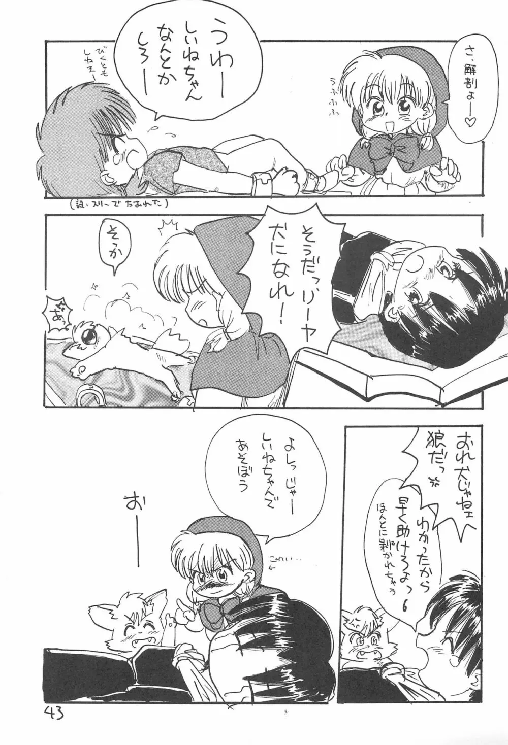 金曜日・R Page.43