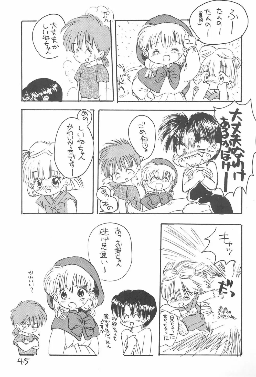 金曜日・R Page.45